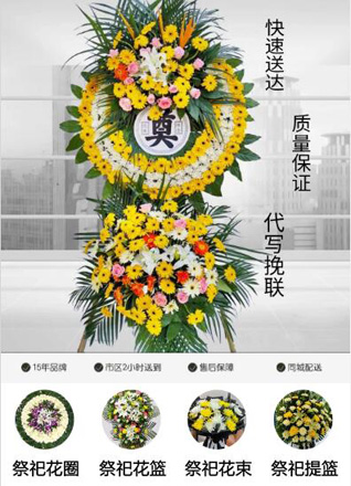 安徽合肥市瑶海区铜陵路街道花冲社区花圈代送